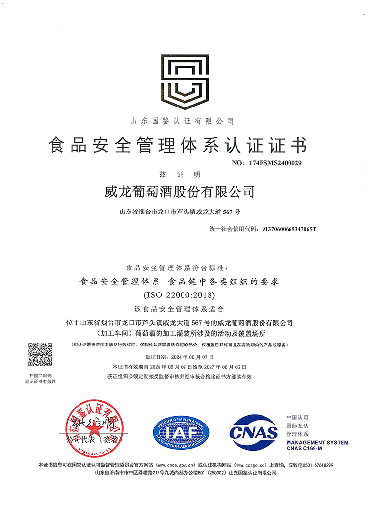 食品安全管理體系認證01