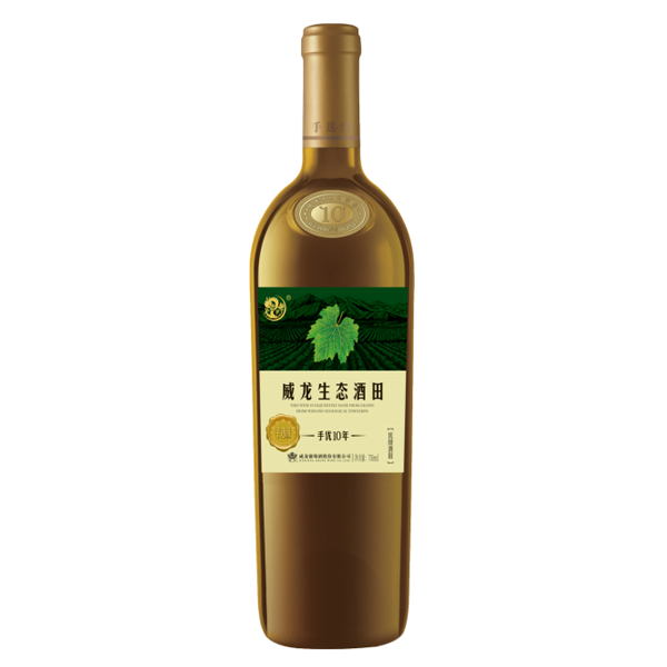 威龍生態(tài)酒田干白葡萄酒手優(yōu)10年